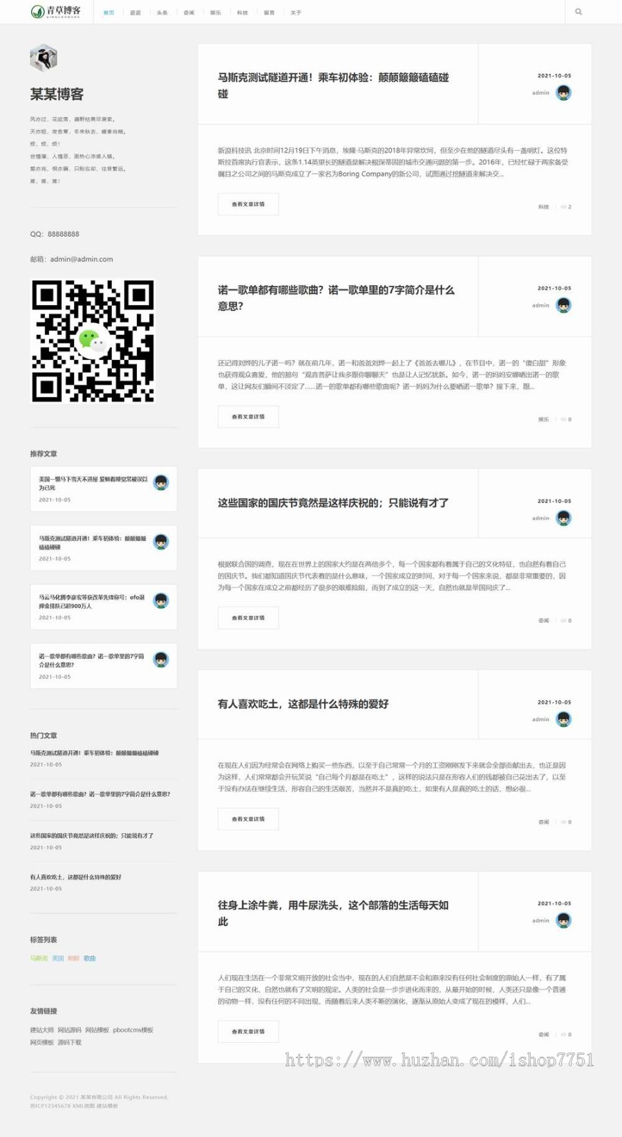 (自适应手机版)响应式极简个人博客自媒体类pbootcms模板 文章博客类网站源码