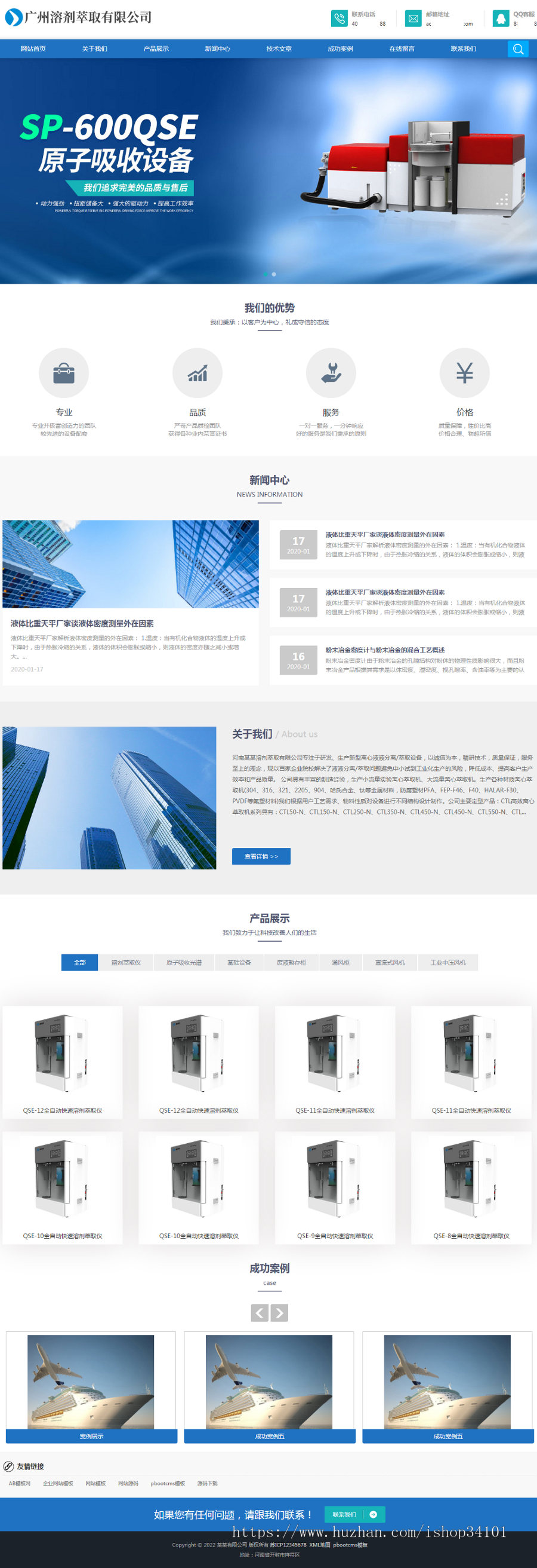 (自适应手机端)全自动溶剂萃取仪器设备类网站pbootcms模板 蓝色仪器设备网站源码