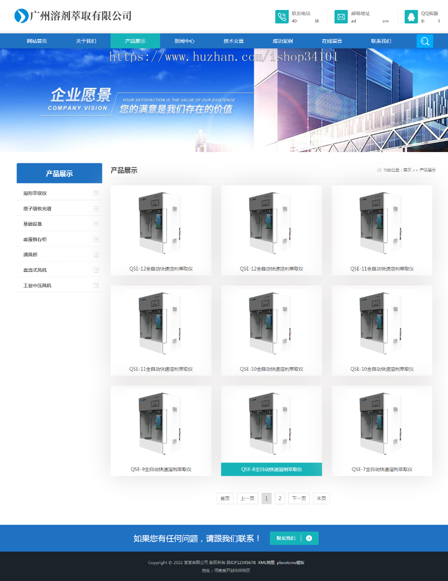 (自适应手机端)全自动溶剂萃取仪器设备类网站pbootcms模板 蓝色仪器设备网站源码
