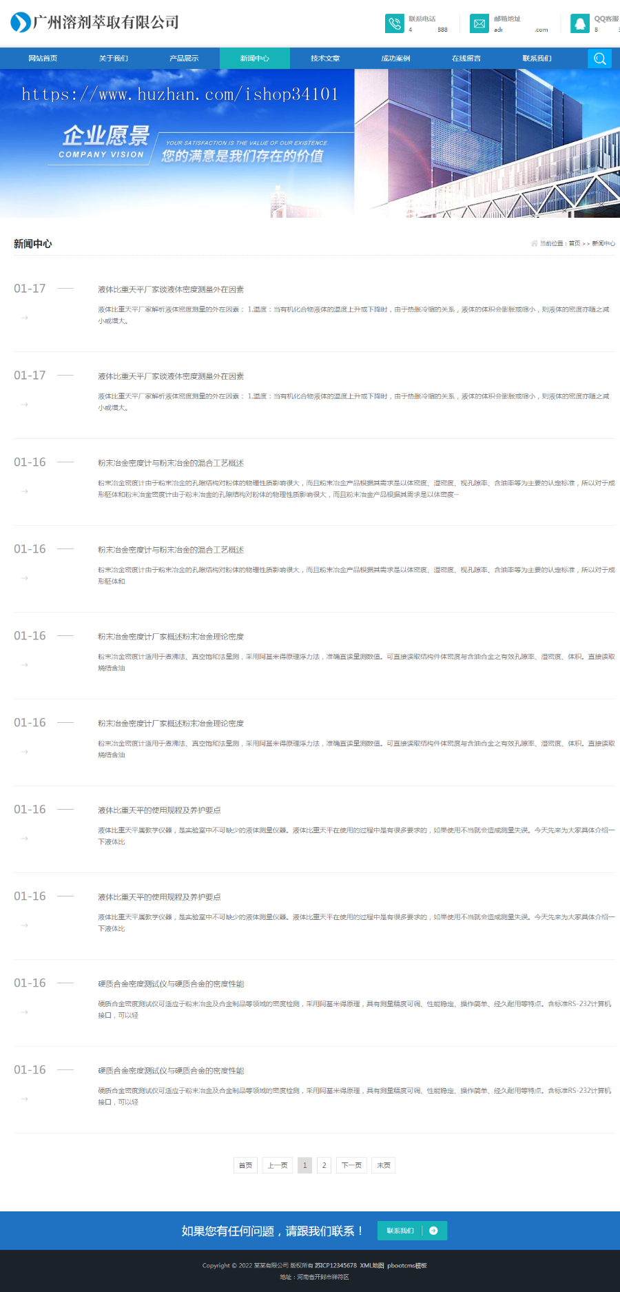(自适应手机端)全自动溶剂萃取仪器设备类网站pbootcms模板 蓝色仪器设备网站源码