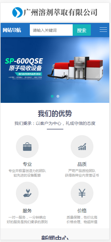 (自适应手机端)全自动溶剂萃取仪器设备类网站pbootcms模板 蓝色仪器设备网站源码