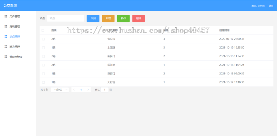 springboot vue uniapp公交路线查询APP源码