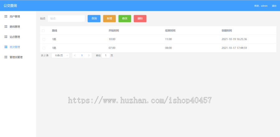 springboot vue uniapp公交路线查询APP源码