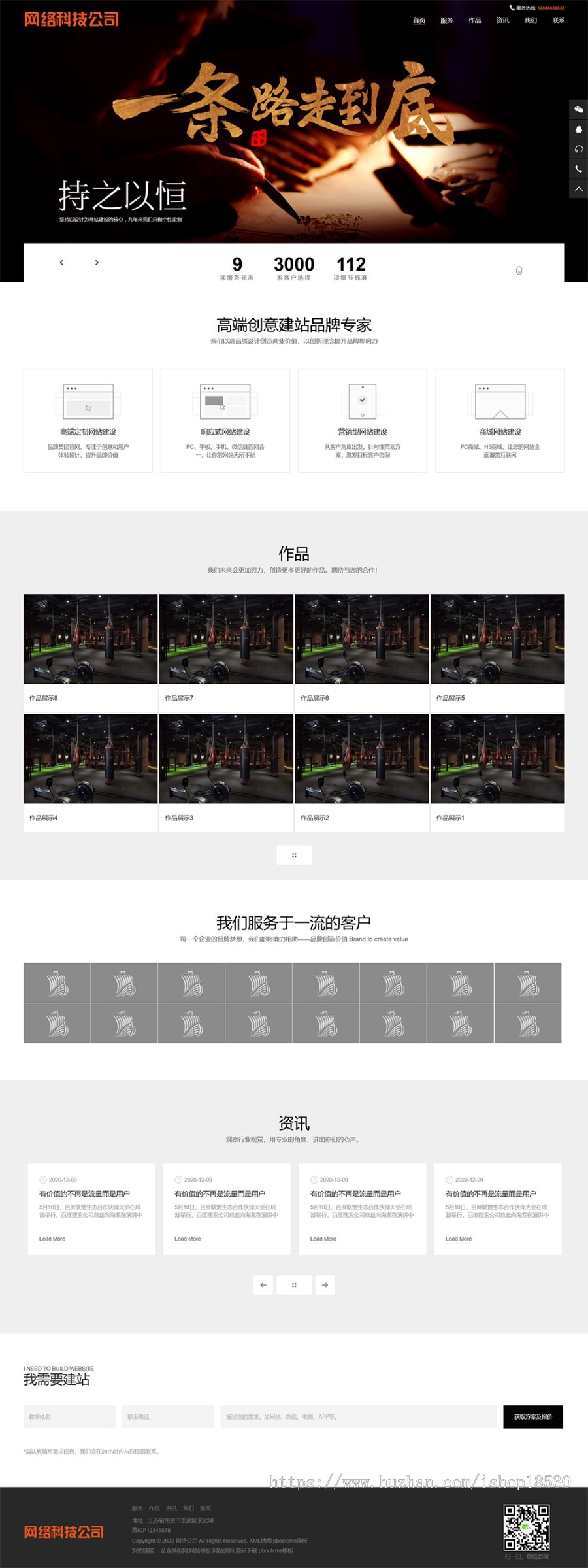 网站建设类pbootcms模板(自适应手机端)响应式高端网络公司网站源码