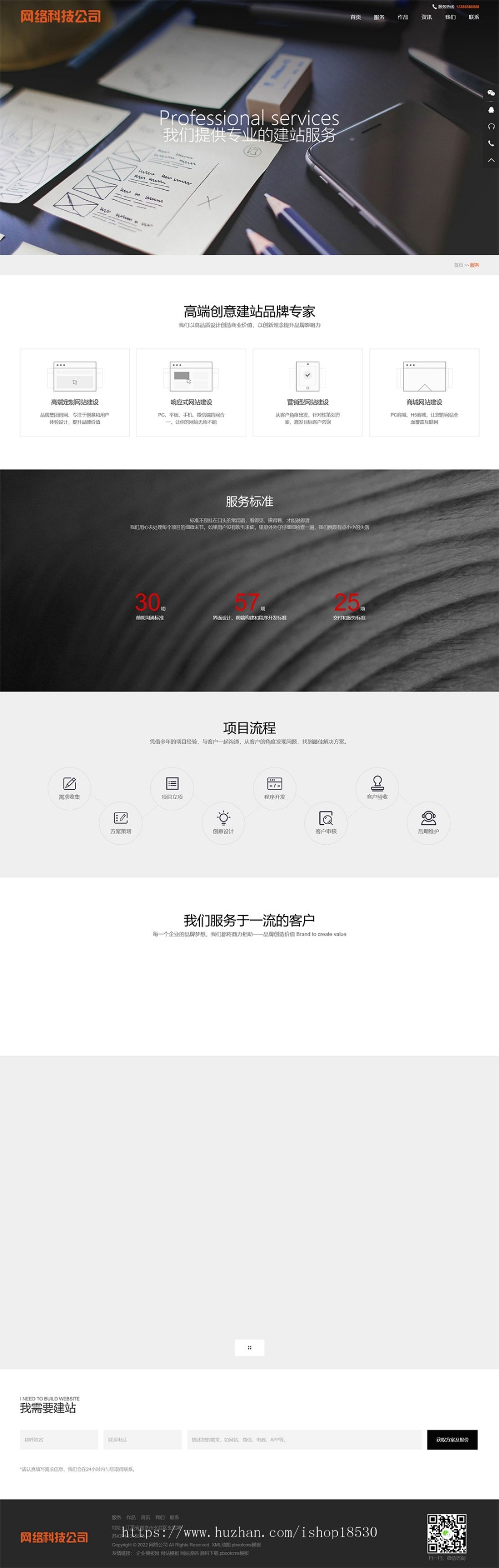 网站建设类pbootcms模板(自适应手机端)响应式高端网络公司网站源码