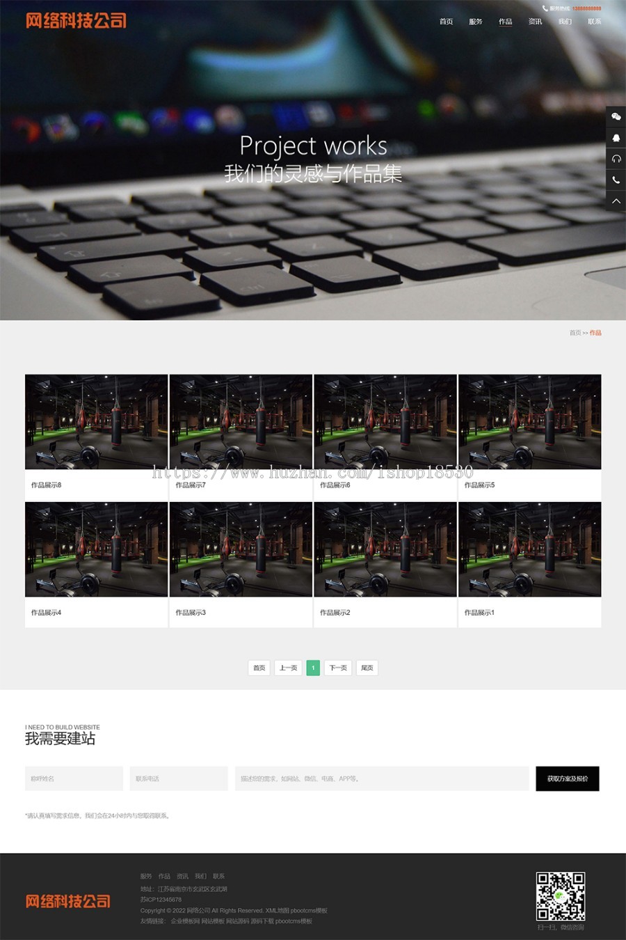 网站建设类pbootcms模板(自适应手机端)响应式高端网络公司网站源码