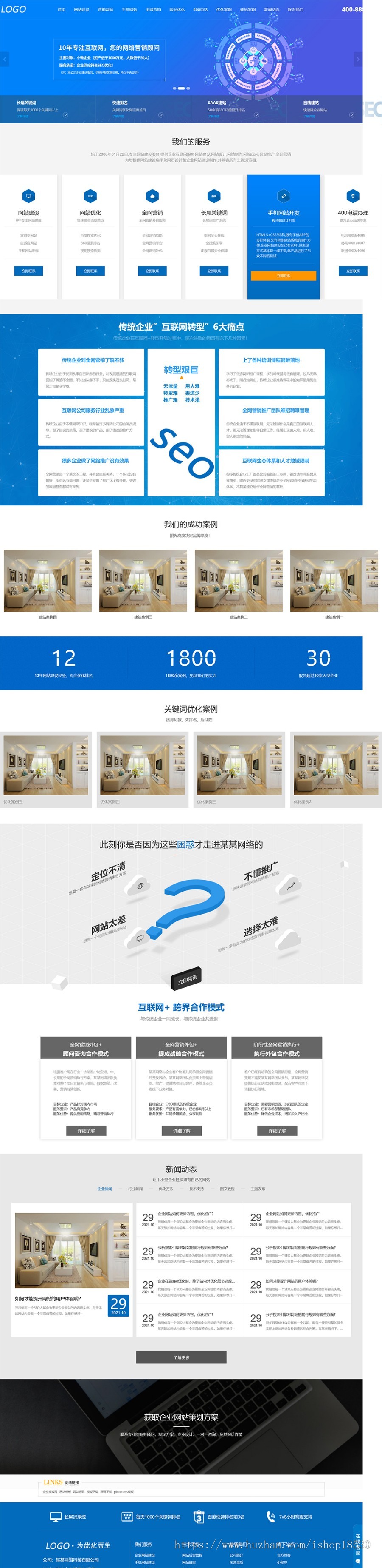IT网络建站公司pbootcms模板(自适应手机端)互联网营销企业网站源码