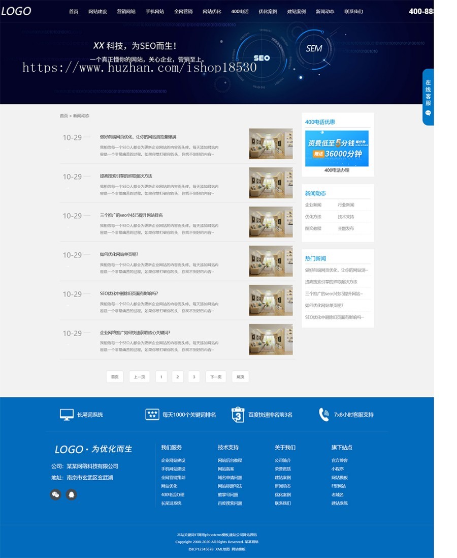 IT网络建站公司pbootcms模板(自适应手机端)互联网营销企业网站源码