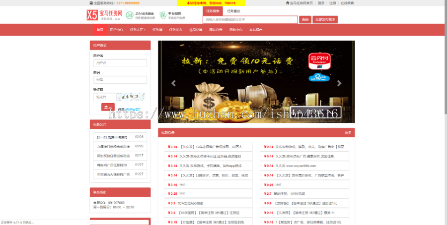PHP+MYSQL广告任务网源码