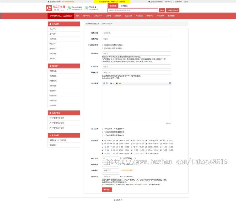 PHP+MYSQL广告任务网源码