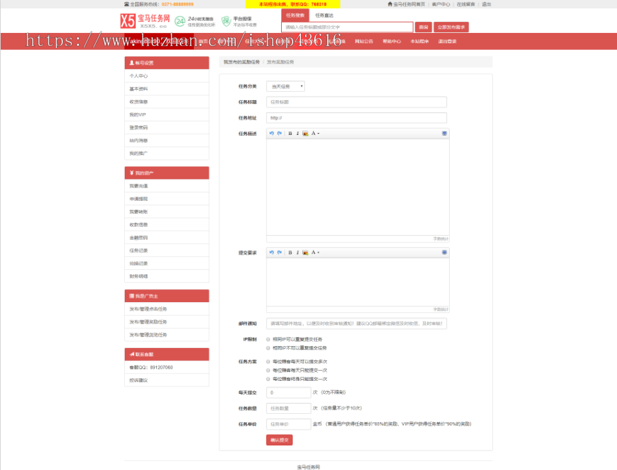 PHP+MYSQL广告任务网源码