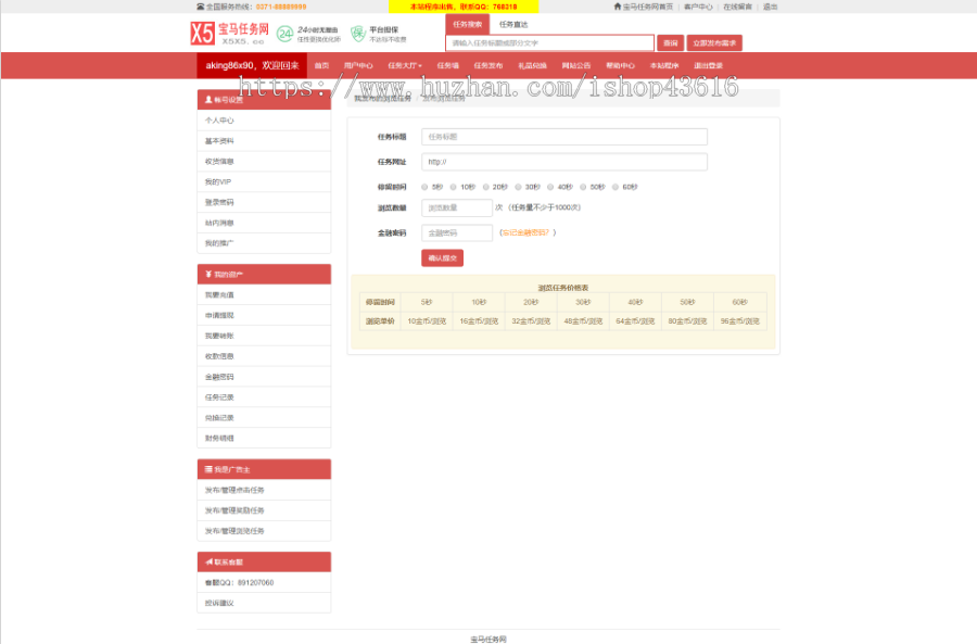 PHP+MYSQL广告任务网源码