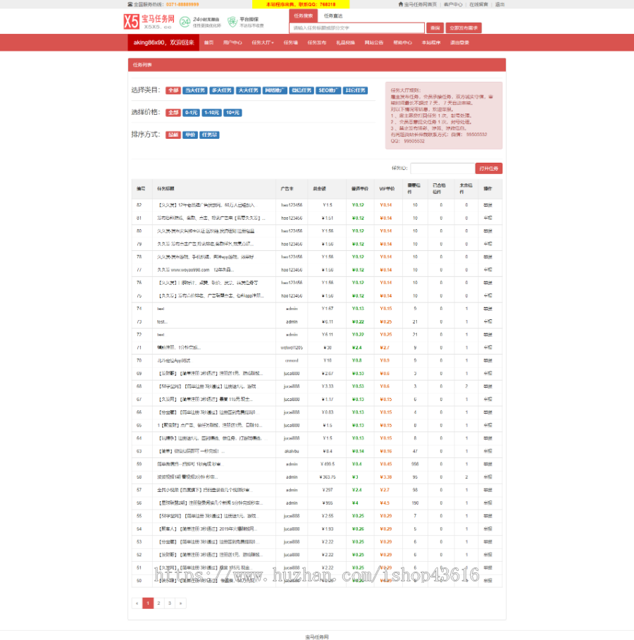 PHP+MYSQL广告任务网源码