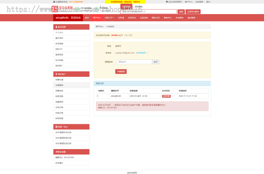 PHP+MYSQL广告任务网源码