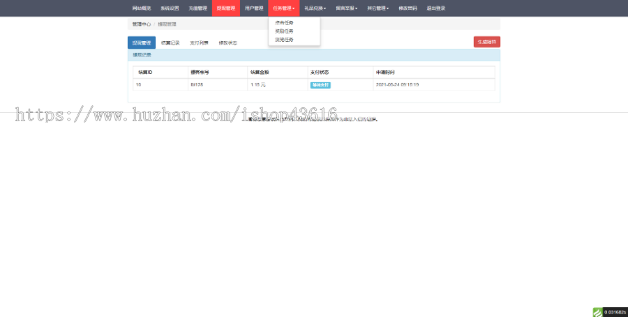 PHP+MYSQL广告任务网源码