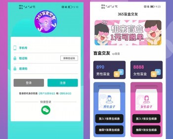 365盲盒交友系统全新上线