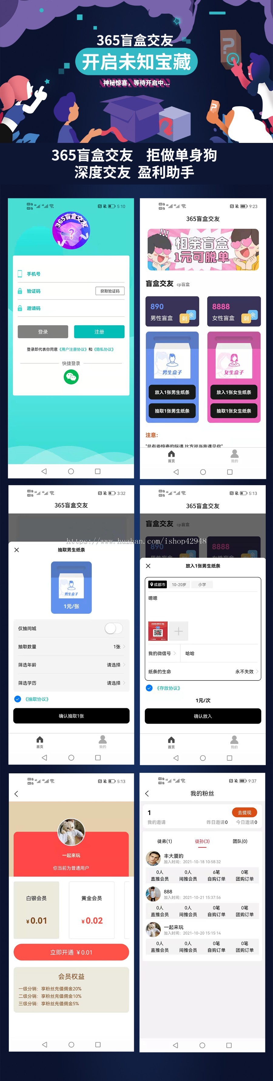 365盲盒交友系统全新上线