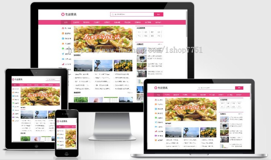 (PC+WAP)生活资讯百科门户类网站pbootcms模板 粉色生活门户网站源码