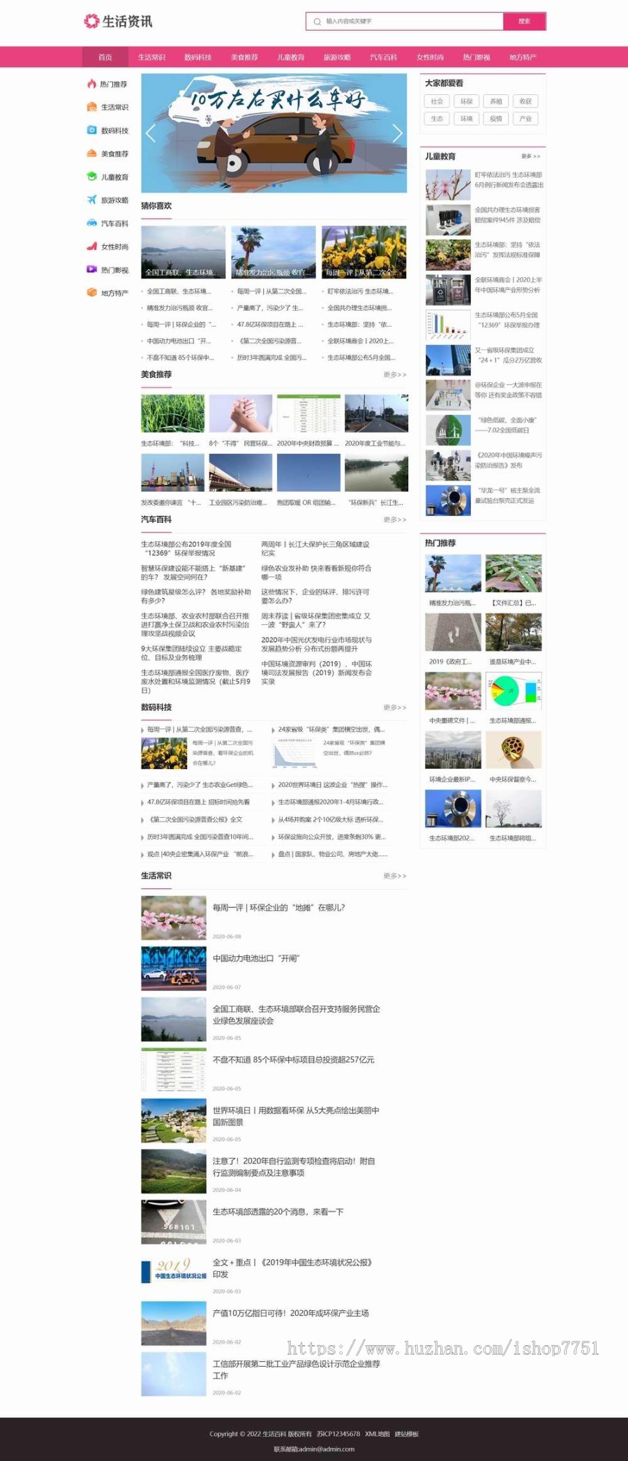 (PC+WAP)生活资讯百科门户类网站pbootcms模板 粉色生活门户网站源码