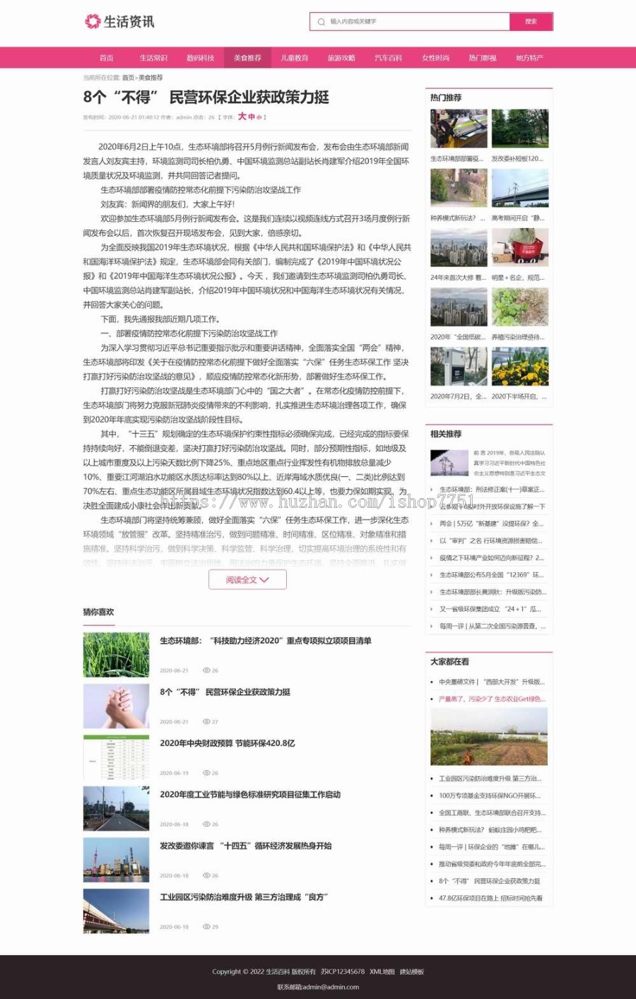 (PC+WAP)生活资讯百科门户类网站pbootcms模板 粉色生活门户网站源码