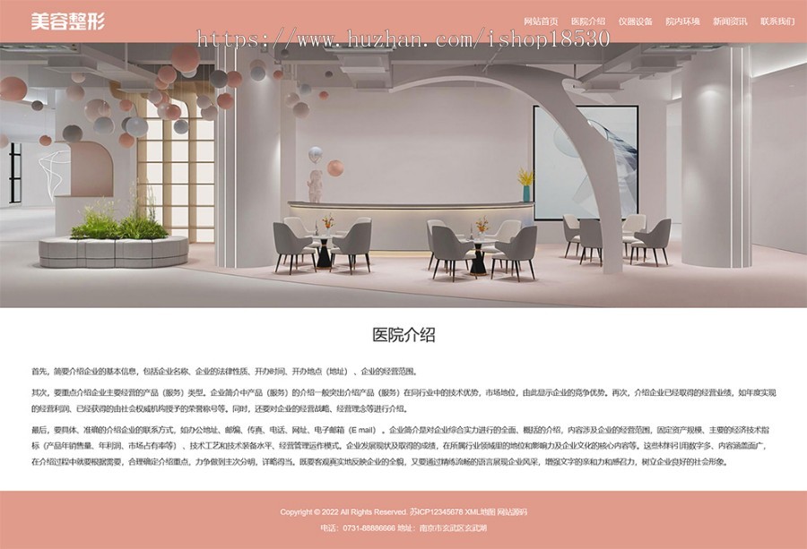 响应式粉色美容整形会所化妆品行业类企业网站模板源码（自适应手机端）