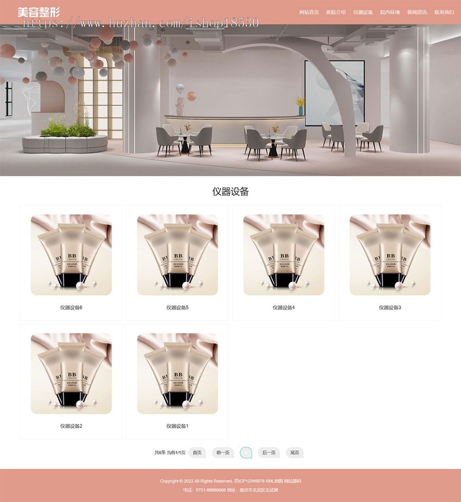 响应式粉色美容整形会所化妆品行业类企业网站模板源码（自适应手机端）