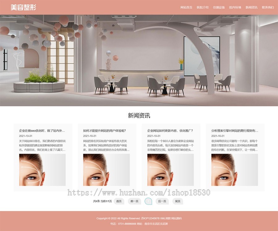 响应式粉色美容整形会所化妆品行业类企业网站模板源码（自适应手机端）