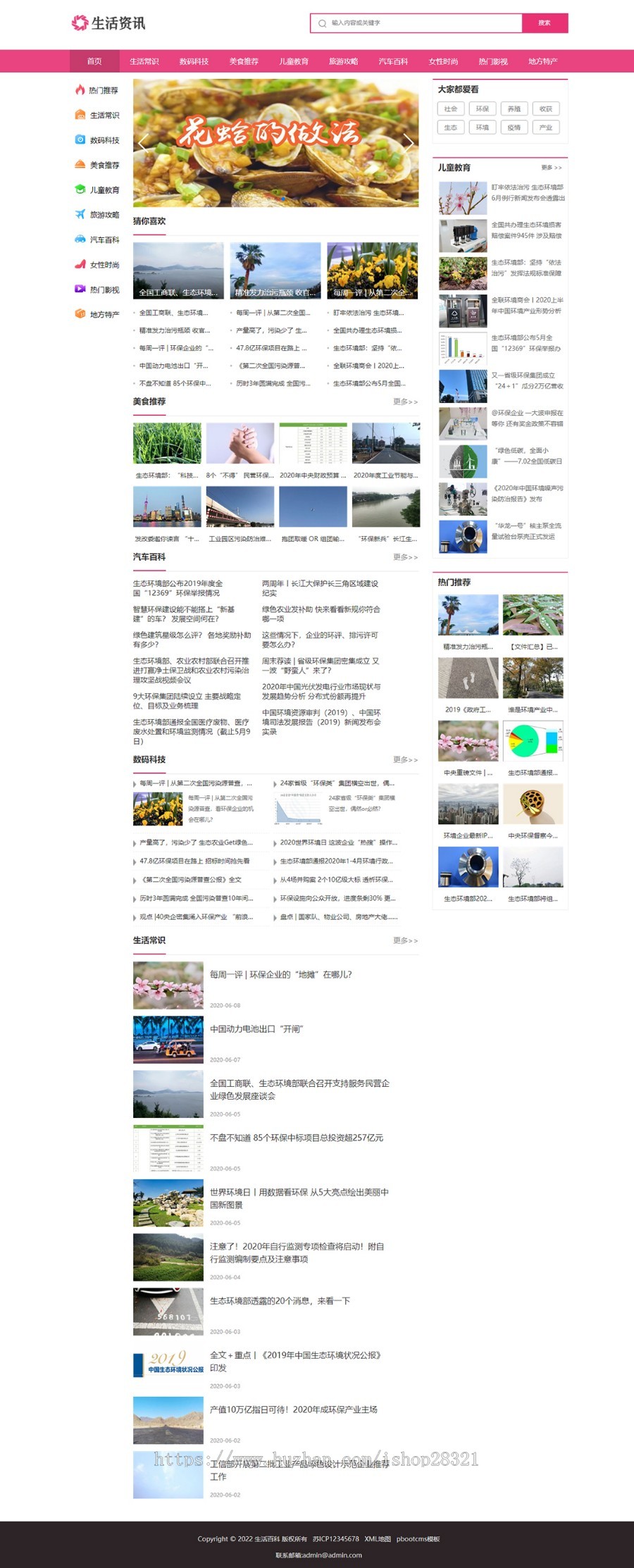 生活资讯百科门户网站pbootcms源码模板带手机端