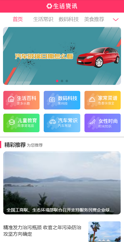 生活资讯百科门户网站pbootcms源码模板带手机端