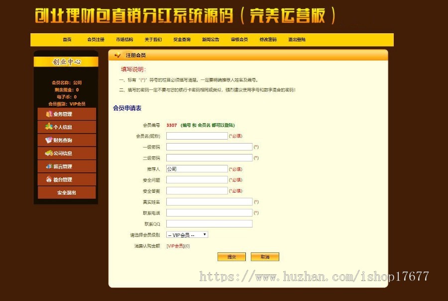 【ASP源码】ASP创业理财包直销分红系统源码（完美运营版）