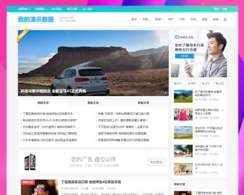 WordPress大气个人博客新闻门户网站模板大媒体主题资讯网站源码图片文章程序