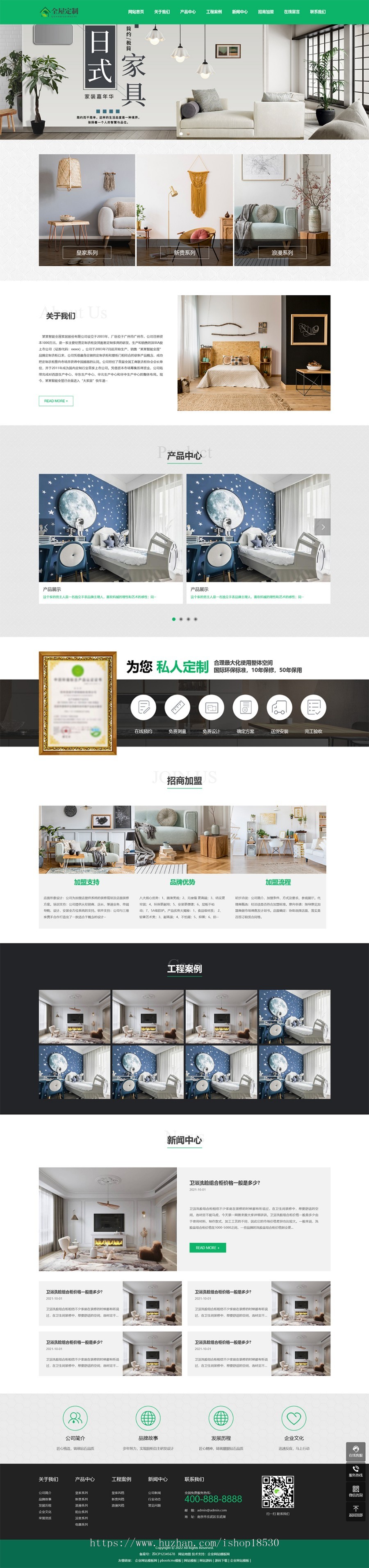 响应式全屋装修定制家居类网站pbootcms模板（自适应手机端）绿色装修公司网站源码