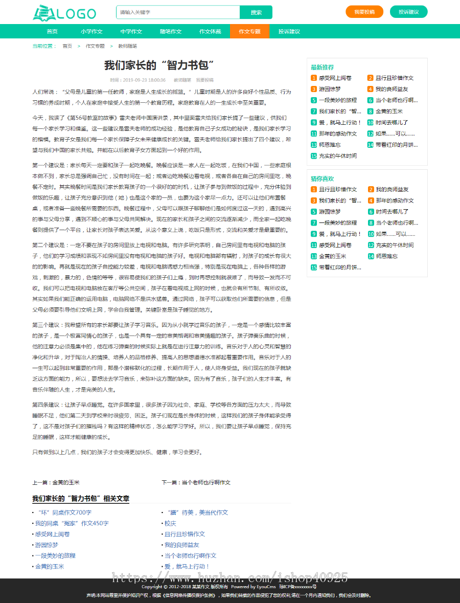 作文网源码 论文范文源码 作文网站源码 自适应手机【可封装成小程序】