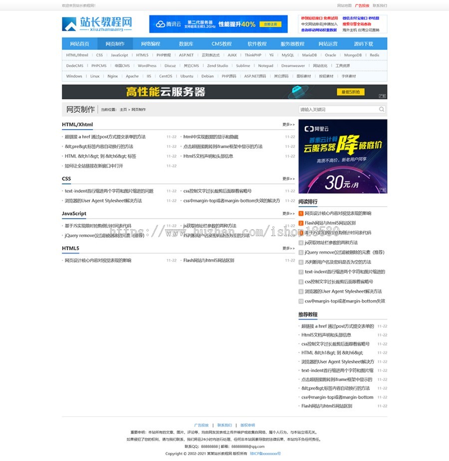 网站资讯教程文档网站模板可扩展小程序【含1个域名商业授权】