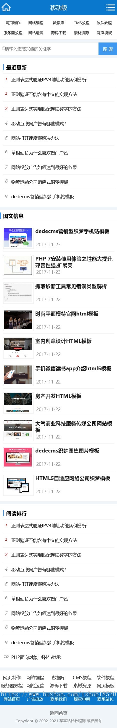 网站资讯教程文档网站模板可扩展小程序【含1个域名商业授权】