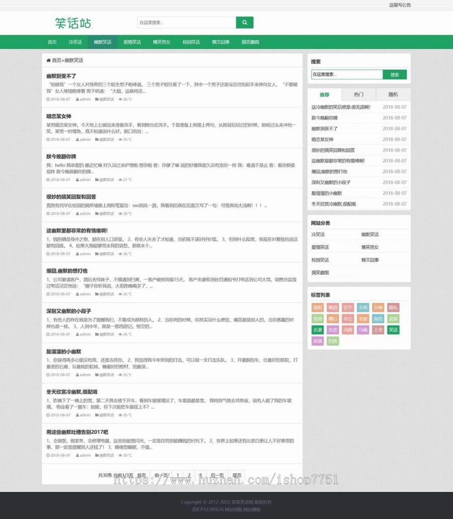 (自适应手机版)幽默笑话网站pbootcms模板 搞笑趣图类网站源码