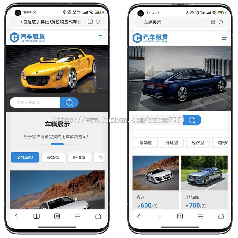 (自适应手机版)黄色响应式车行汽车租赁网站pbootcms模板 二手车销售出租公司网站模板