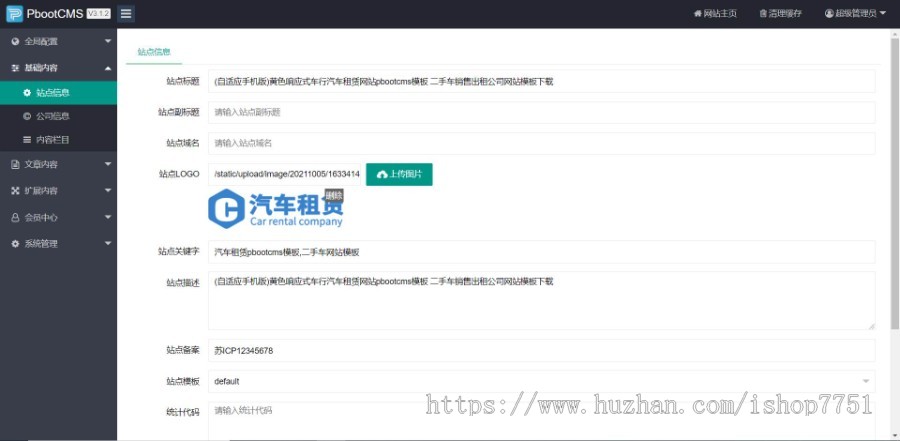 (自适应手机版)黄色响应式车行汽车租赁网站pbootcms模板 二手车销售出租公司网站模板
