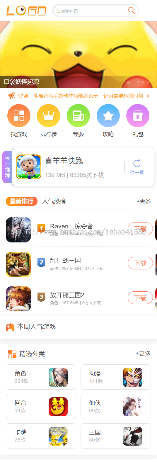 优化版帝国cms手机游戏网站模板手游资讯门户网站源码带推送/sitemap/同步生成/采集