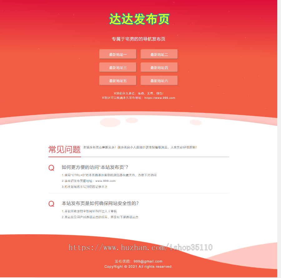 红色经典导航发布页,中间页导航,app直播导航视频网站发布页面,电脑手机自适应精美发布页