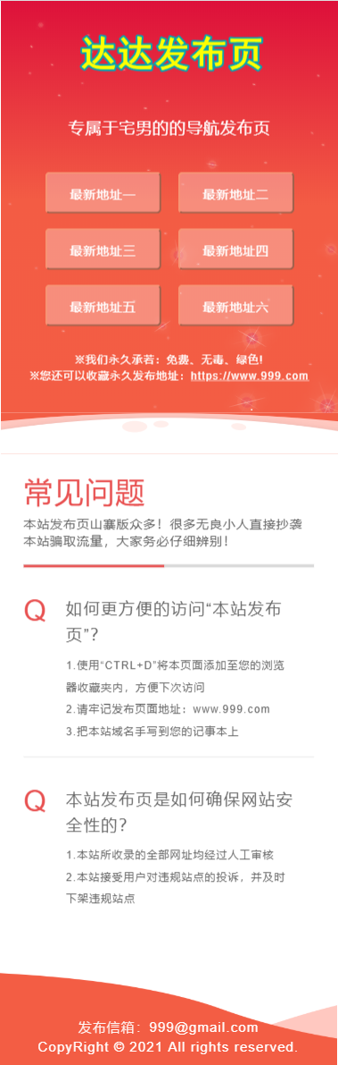 红色经典导航发布页,中间页导航,app直播导航视频网站发布页面,电脑手机自适应精美发布页