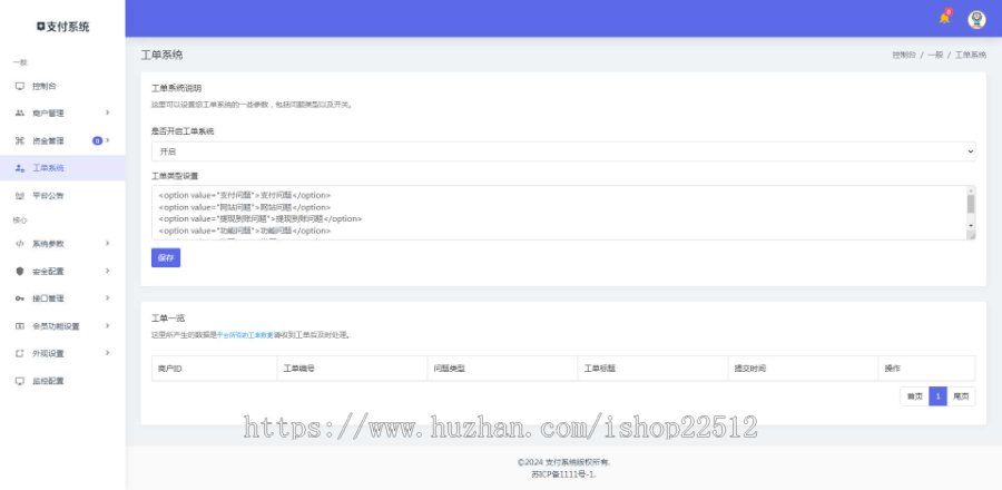 OR聚合支付系统/第三方支付/多商户/工单系统/公告/多通道接口/vip会员/9套模板/zf1