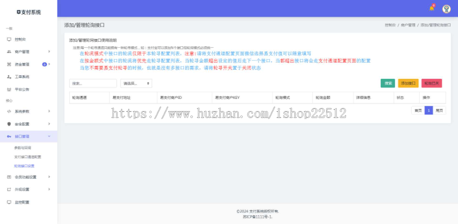 OR聚合支付系统/第三方支付/多商户/工单系统/公告/多通道接口/vip会员/9套模板/zf1