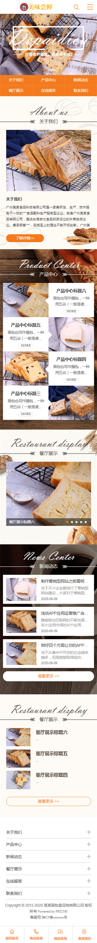 餐饮蛋糕网站源码 面包食品类网站模板(带手机端)