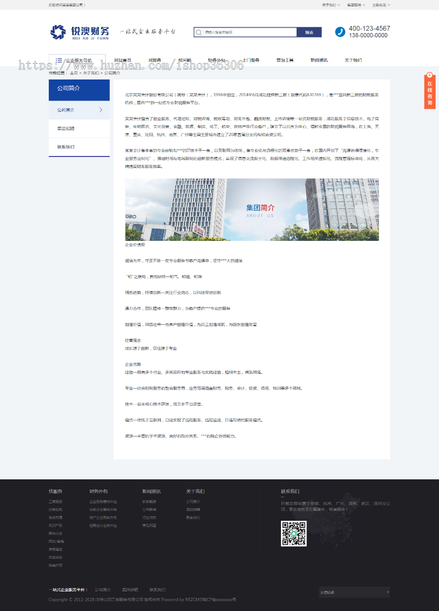 税务注册公司网站源码 财务工商服务类网站模板(带手机版)