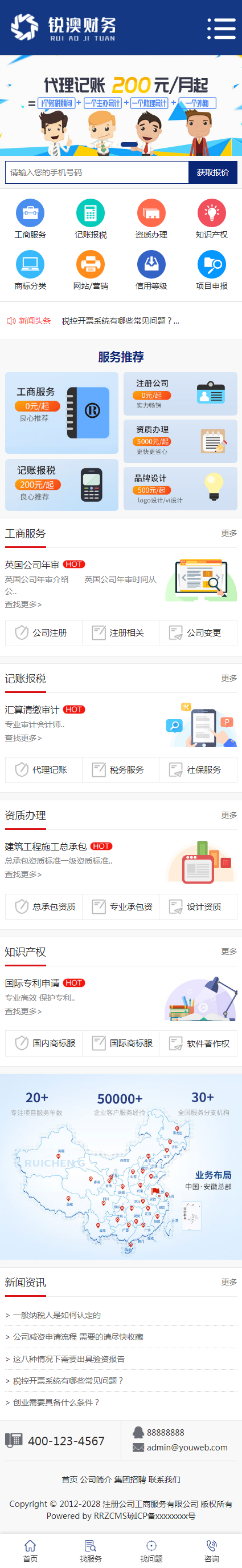 税务注册公司网站源码 财务工商服务类网站模板(带手机版)