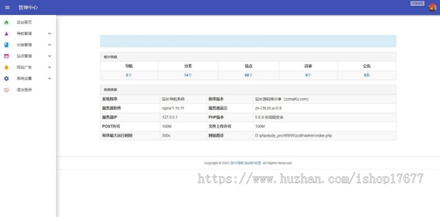 站长导航二开美化源码/网站提交自动秒收录