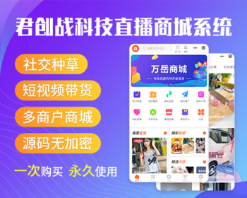 直播商城系统源码/直播带货app源码/短视频直播平台/视频连麦交友社交带人脸美颜面具