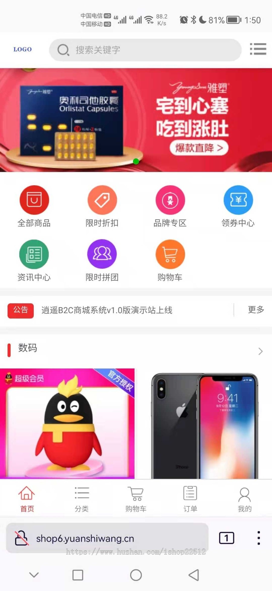 逍遥清爽B2C三端合一商城可商用/多支付/虚拟/实物商品/卡密/限时拼团/会员等级折扣/积