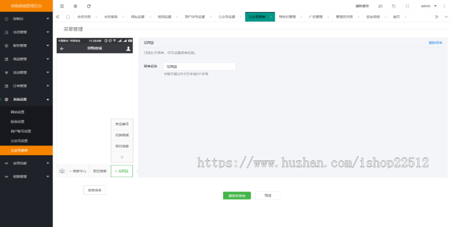 拼购团购商城/多会员等级/拼购成团/购物红包/拼购奖励/添加会员/广告/公众号-shop7